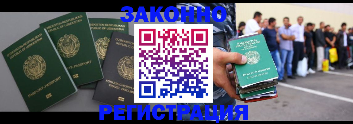 временная регистрация законно в Чудово