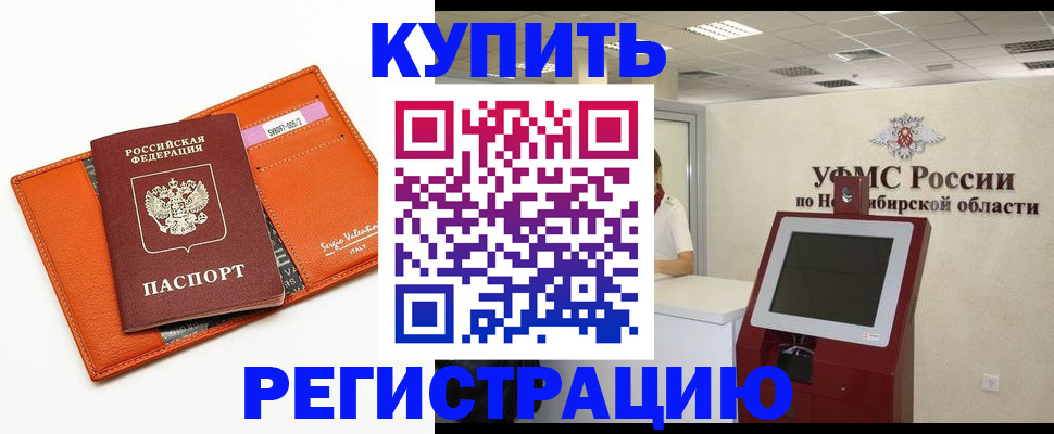 временная регистрация недорого в Чудово